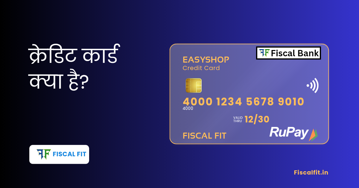 क्रेडिट कार्ड क्या है | Credit Card Kya Hai